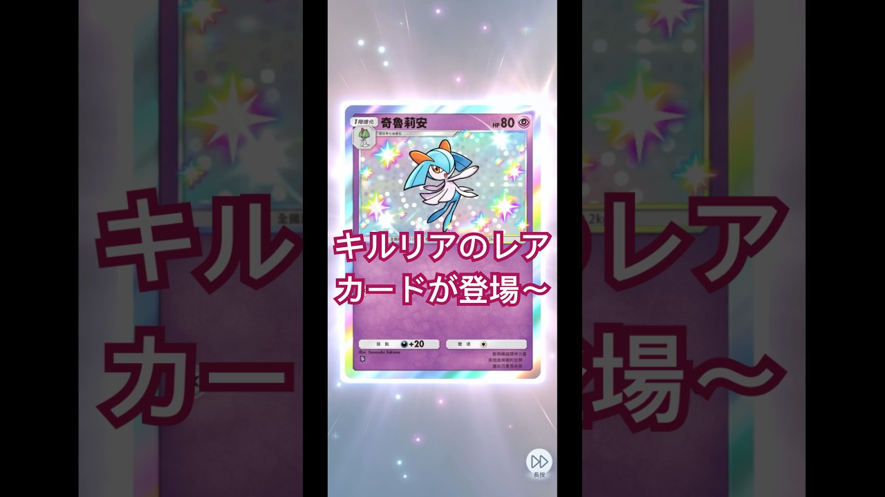 キルリアのレアカードが登場〜#pokemon #pokemoncards #ポケモンカード
