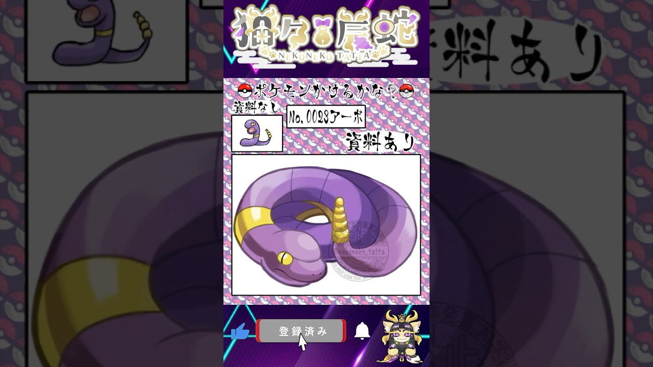 ポケモン描けるかなチャレンジ0023アーボ #shorts #vtuber #pokemon