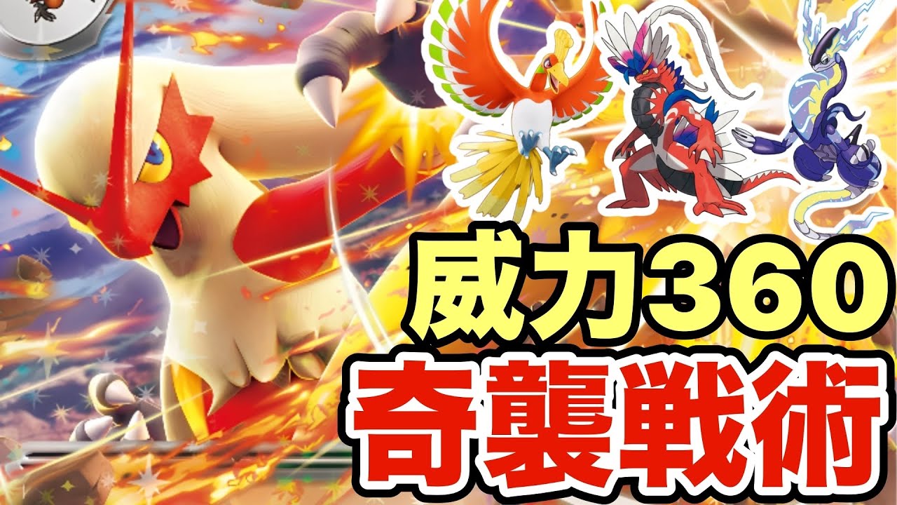 【ポケモンSV】禁伝ポケモンをワンパンしまくるバシャーモがヤバすぎる！禁伝環境だから刺さるあの戦術が強すぎたww
