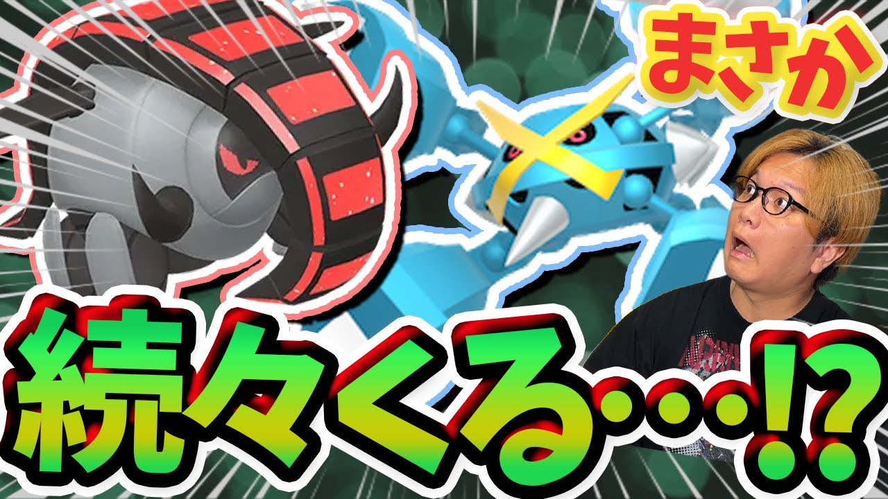 遂にパラドックスポケモンが!?!?!?メガメタグロスのフラグが立って大変だぁ…【ポケモンGO】