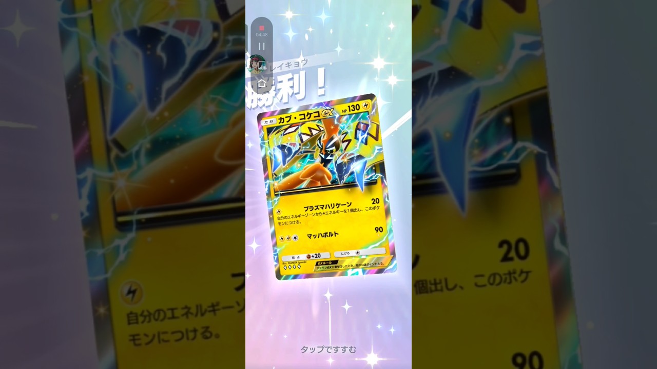 【ポケポケ】カプ・コケコVSブースター