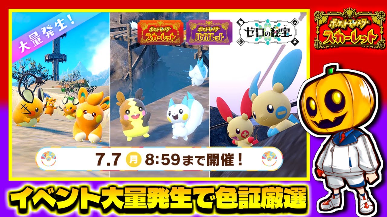 【ポケモンSV】降雪の証持ち限定プラスル狙い!! 色違い率アップの大量発生イベントで雑談しながら色違い厳選配信!!【ポケモン】【色違い厳選】【色違いポケモン】