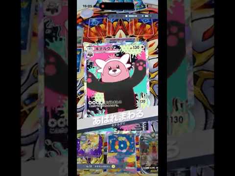 キテルグマ✖️ルナアーラ✖️キュワワーの相性が良すぎる‼︎#shorts #ポケモン #ポケモンカード #ポケポケ開封チャレンジ #pokemon #pokemoncards #ポケポケ #神引き