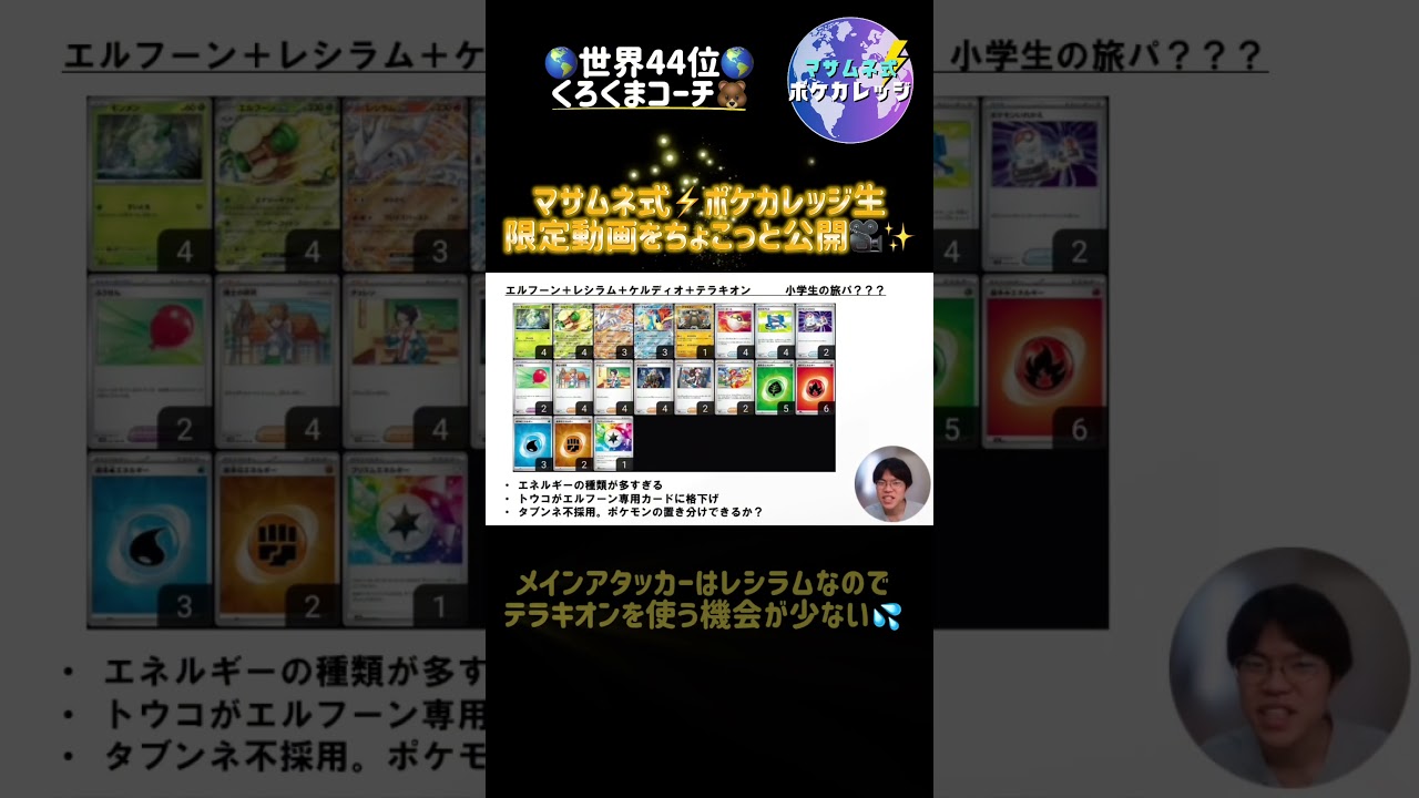 【ビクティニ争奪戦⚡️おすすめしないデッキ】#ポケカ #pokemon #ポケモン #ポケモンカード #コーチング #おすすめ #ゲーム #ビクティニ