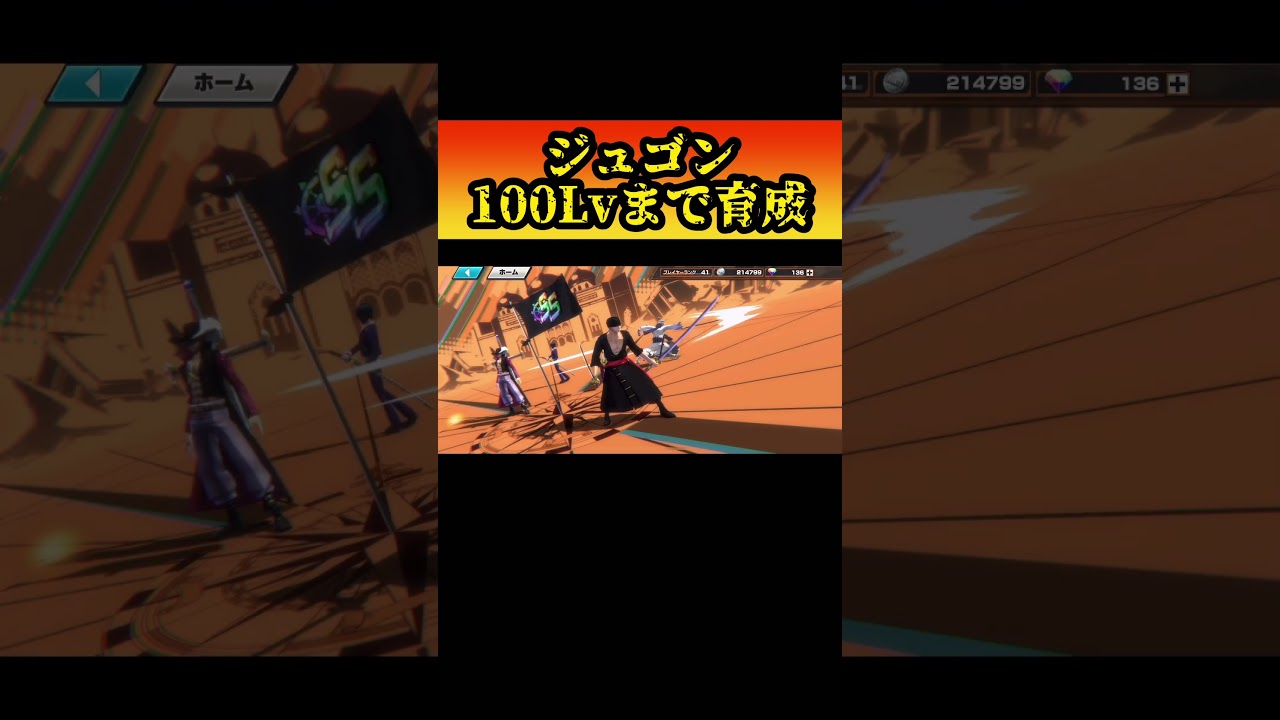 【バウンティラッシュ】クンフージュゴン 100Lvにしてみた！ #バウンティラッシュ #onepiece #ワンピース #エイプリルフール#クンフージュゴン