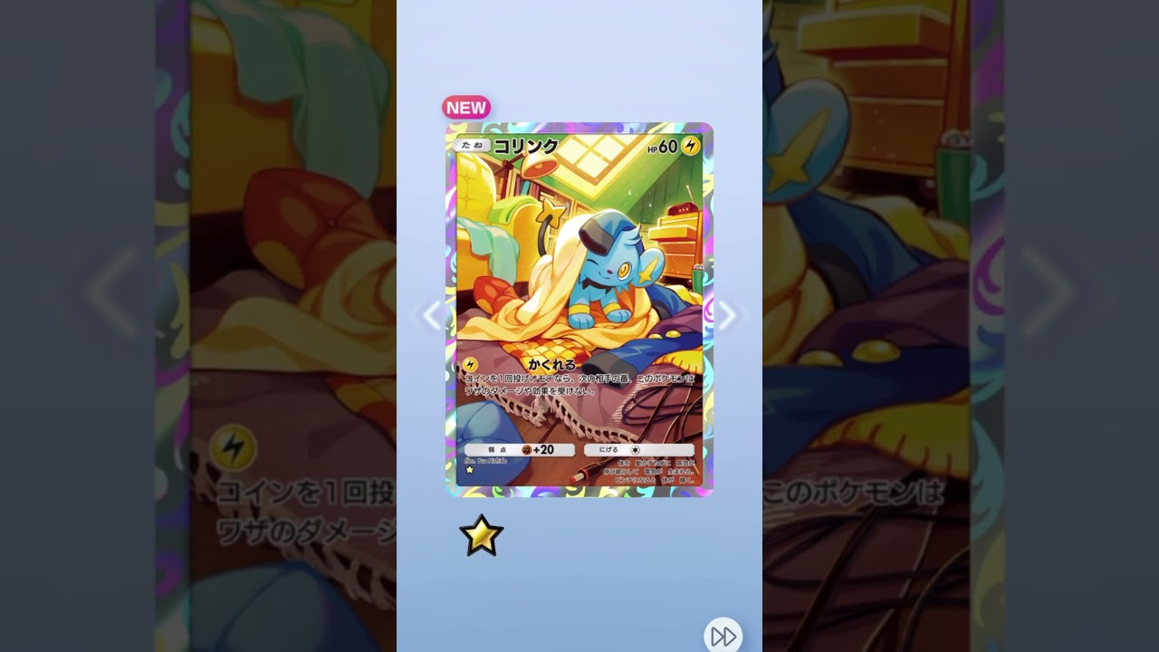 【1日1回ポケカ開封115日目】コリンクarにマニューラex、今日はツイてる！【ポケポケ】