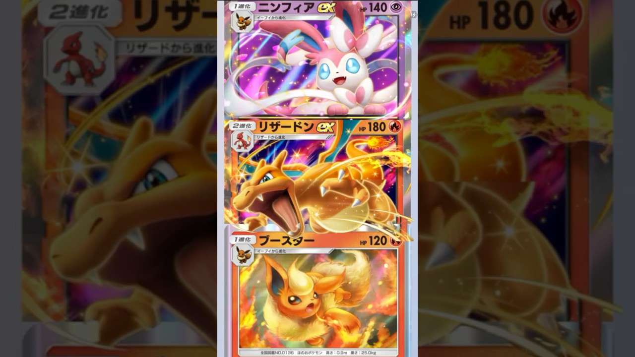 ここまでやらないと勝てないニンフィアリザードンブースターデッキ強すぎだろ