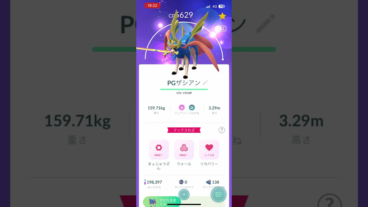 【ポケモンGO】対ムゲンダイナ準備進捗どうですか？