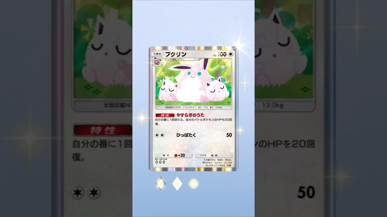 【ポケポケ】目がイッてない方のプクリン #ポケポケ開封チャレンジ #ポケポケ #ポケモン