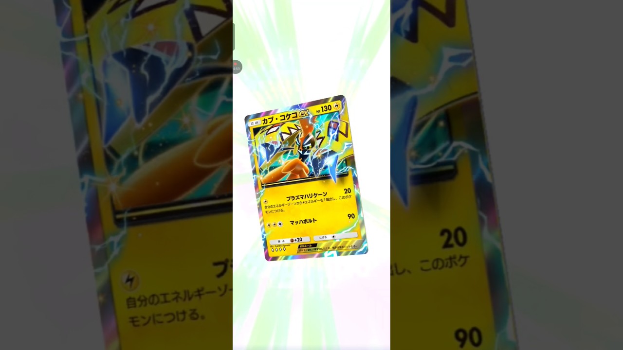 【ポケポケ】カプ・コケコVSトゲキッス