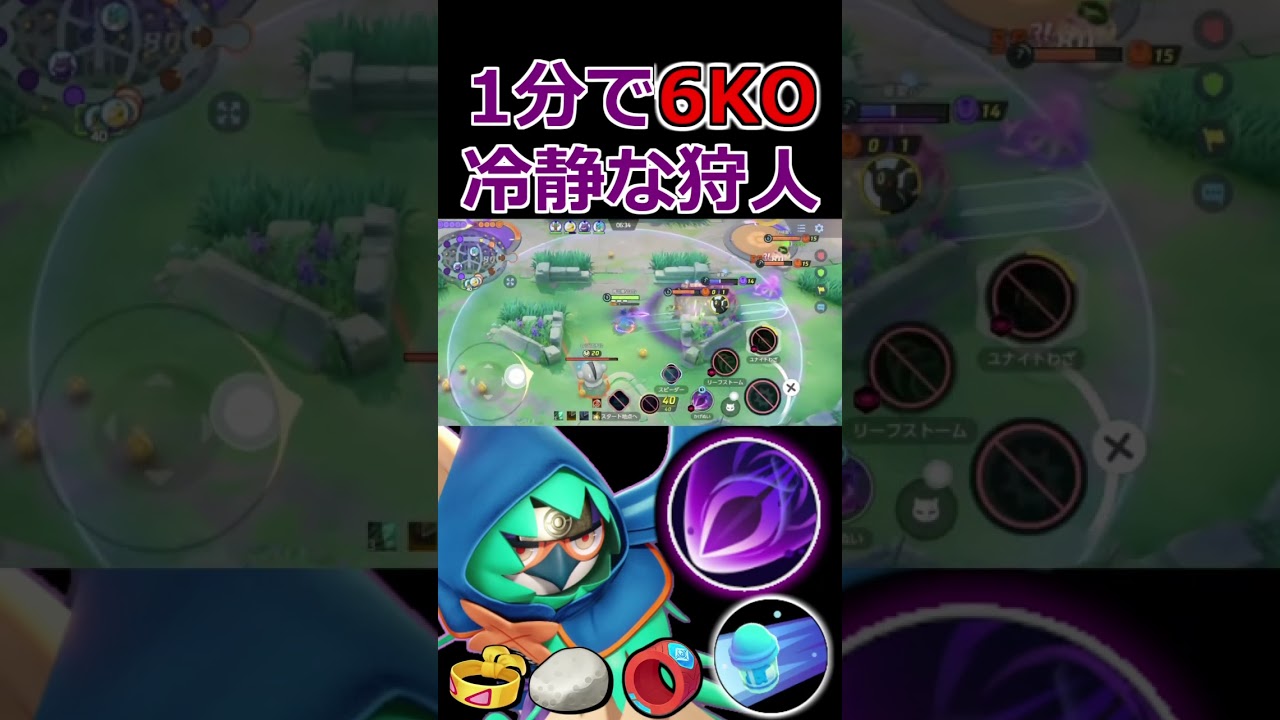 完ソロ3700戦60%のジュナイパーです。　#ポケモンユナイト #ジュナイパー #decidueye