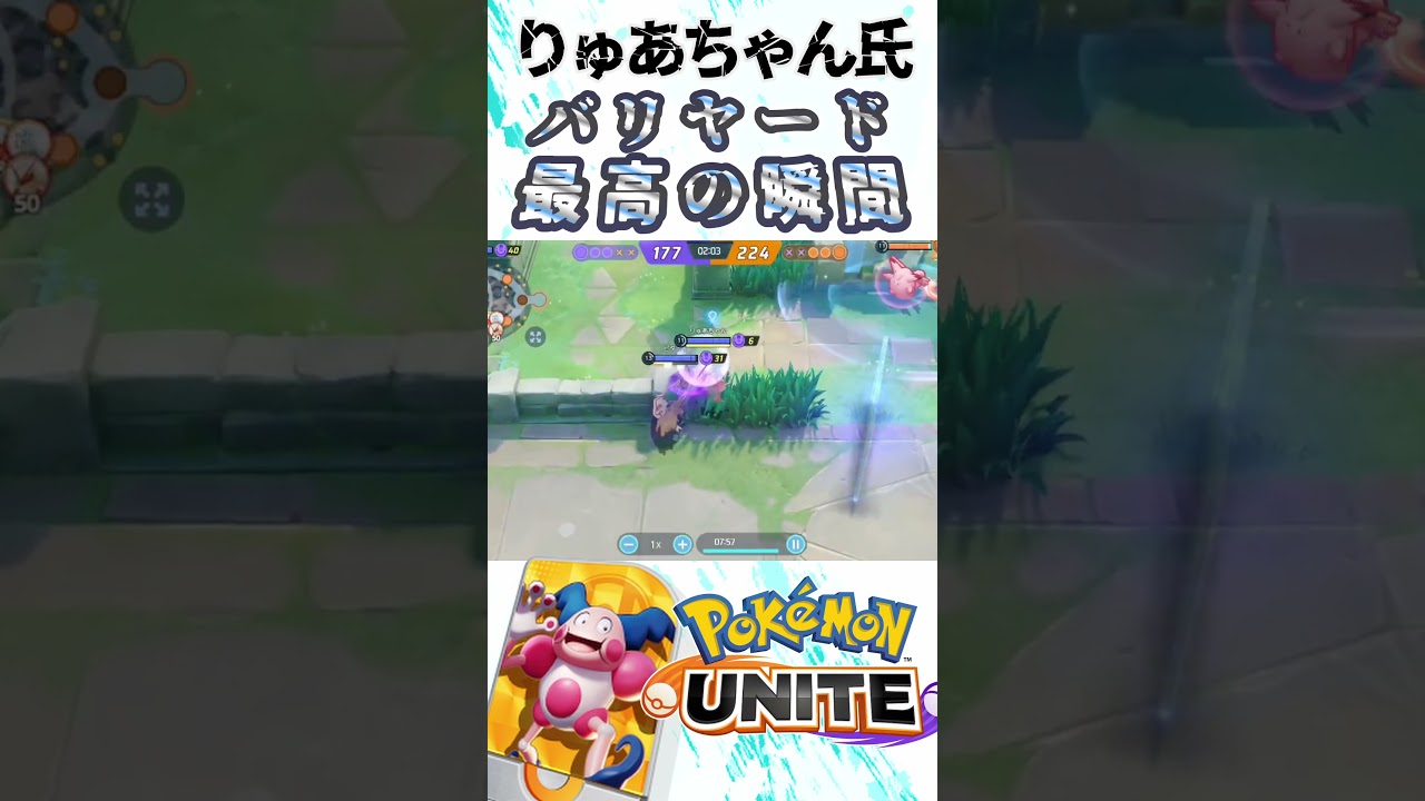 第六感バリヤード #shorts #ポケモンユナイト #pokemonunite