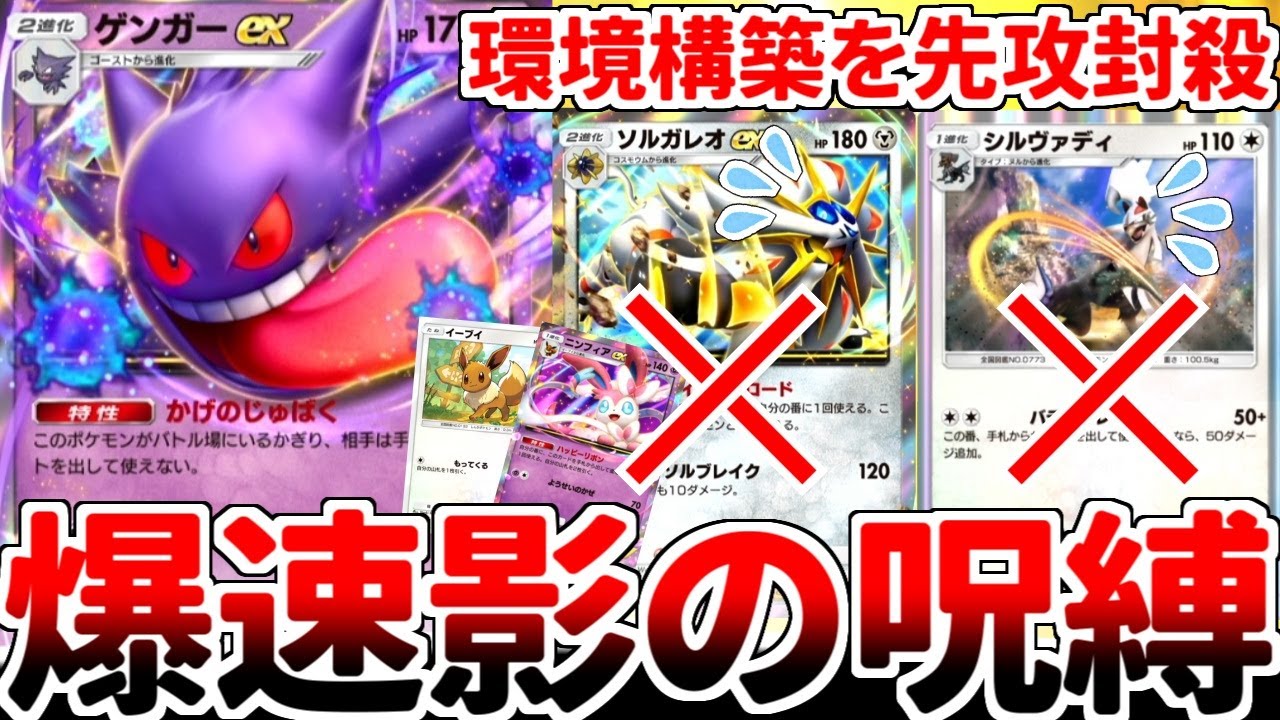 【ポケポケ】「ゲンガーex」を活躍させる方法を考えていたら、先攻スタートで環境デッキを封殺する有能デッキに超進化している事実に気が付いてしまいました。　【ゆっくり実況】