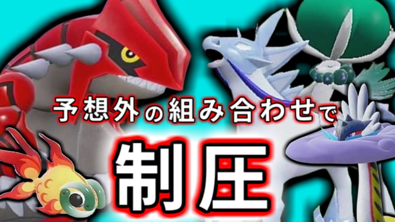 グラードン+白バドレックスが新構築の金脈！？火力と技範囲を兼ね備えたその強さに迫る！！【ポケモンSV ダブルバトル】