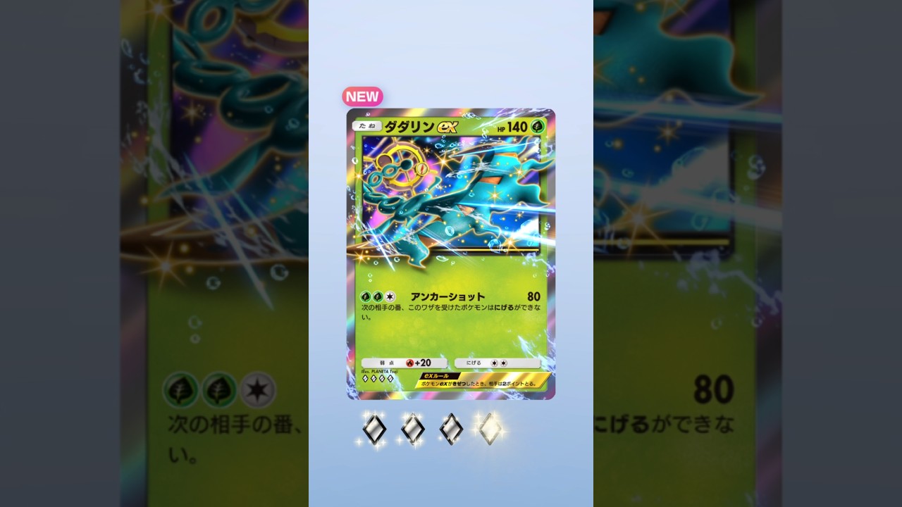 #ポケモンカード【ポケポケ】176パック目　ダダリンex