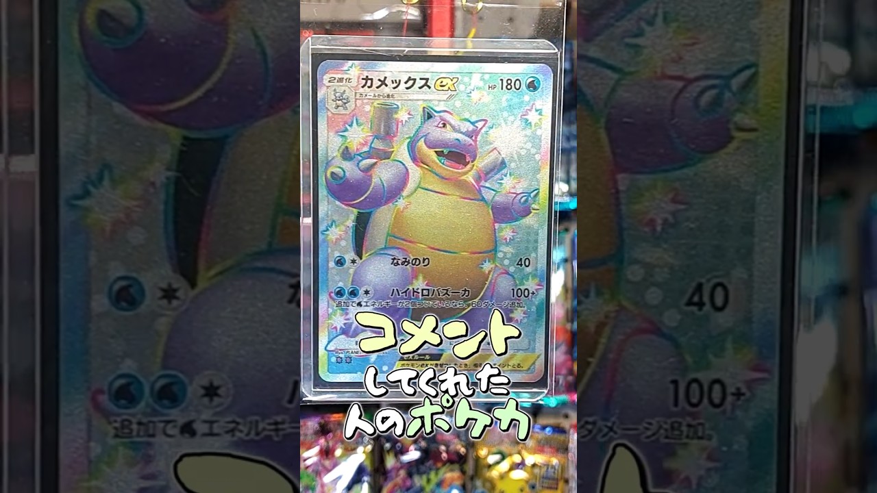 〇〇してくれた人のポケカ #カメックス #ホワイトフレア #ブラックボルト #ポケポケ #ポケカ
