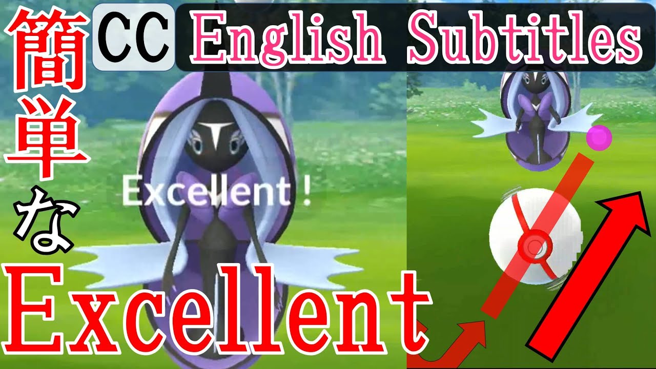 軌道解説！カプ・レヒレExcellent エクセレントスローを簡単に出す方法・投げ方