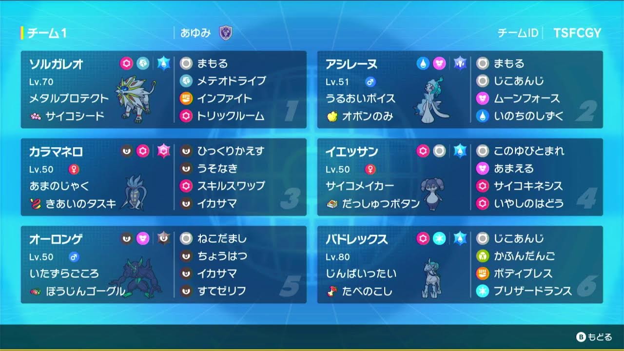 「カラマネロ＋ソルガレオ」でランクマ挑戦最終回