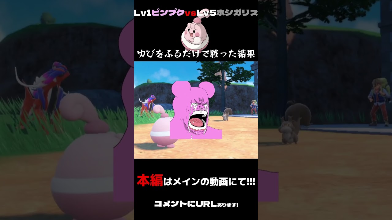 LV1ピンプクvsLv5ホシガリス、ゆびをふるだけで戦った結果 #shorts  #ポケモンsv