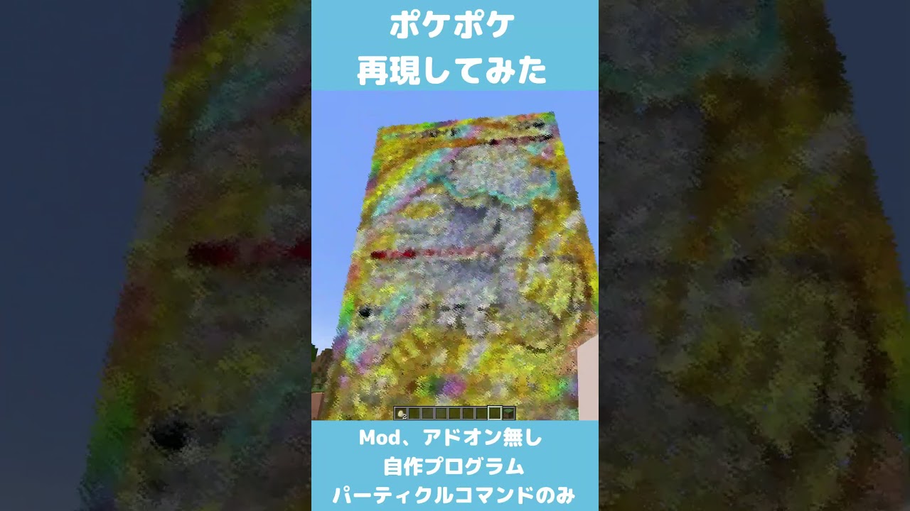 マイクラで「新パック 異次元クライシス ウツロイド」を再現してみた！【ポケポケ/ポケカ】#minecraft