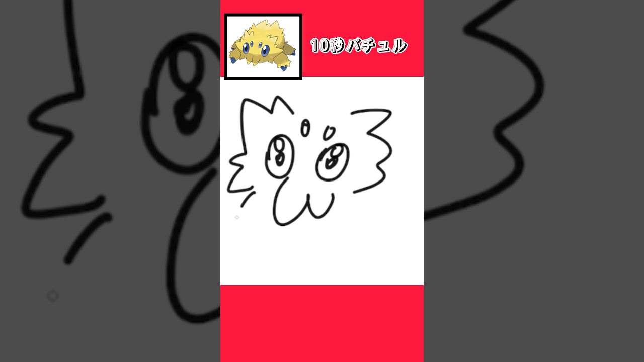 10秒でバチュルを描く #shorts  #10second #fyp #Switch #switch2  #pokemon #illustratortutorial  #illustration