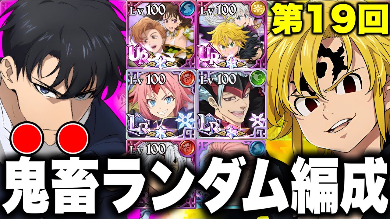 【後半】第１９回ランダムコメントパーティー！あの男が遂に輝く！【グラクロ】【七つの大罪グランドクロス】