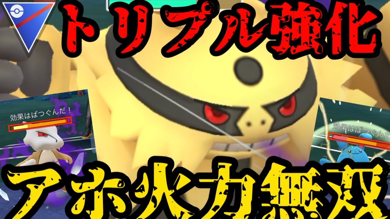 【ポケモンGO】アホ火力シャドウエレキブルが魅せる！！【スーパーリーグ】