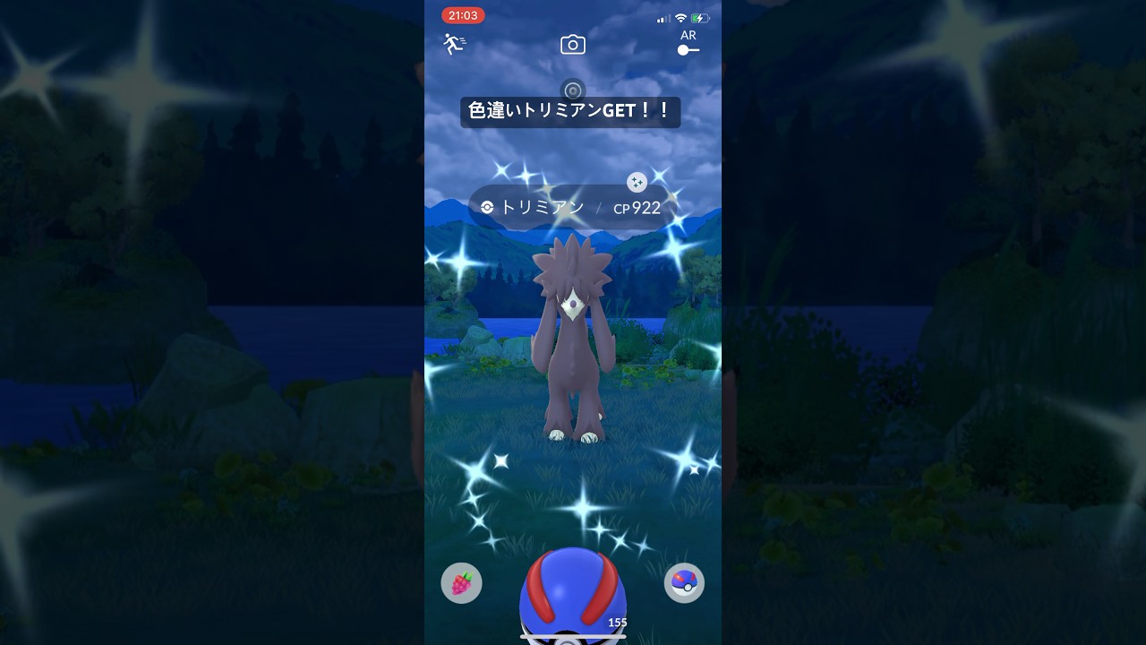 ポケモンGO色違いトリミアンGET(初カブキカットフォルムチェンジ)！#ポケモン #ポケモンgo #pokemongo