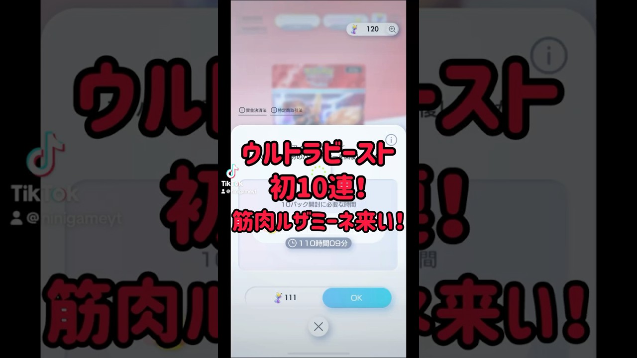 マッシブーンパック初10連！ #ポケモン #ポケポケ #ポケポケ開封 #マッシブーン #ルザミーネ