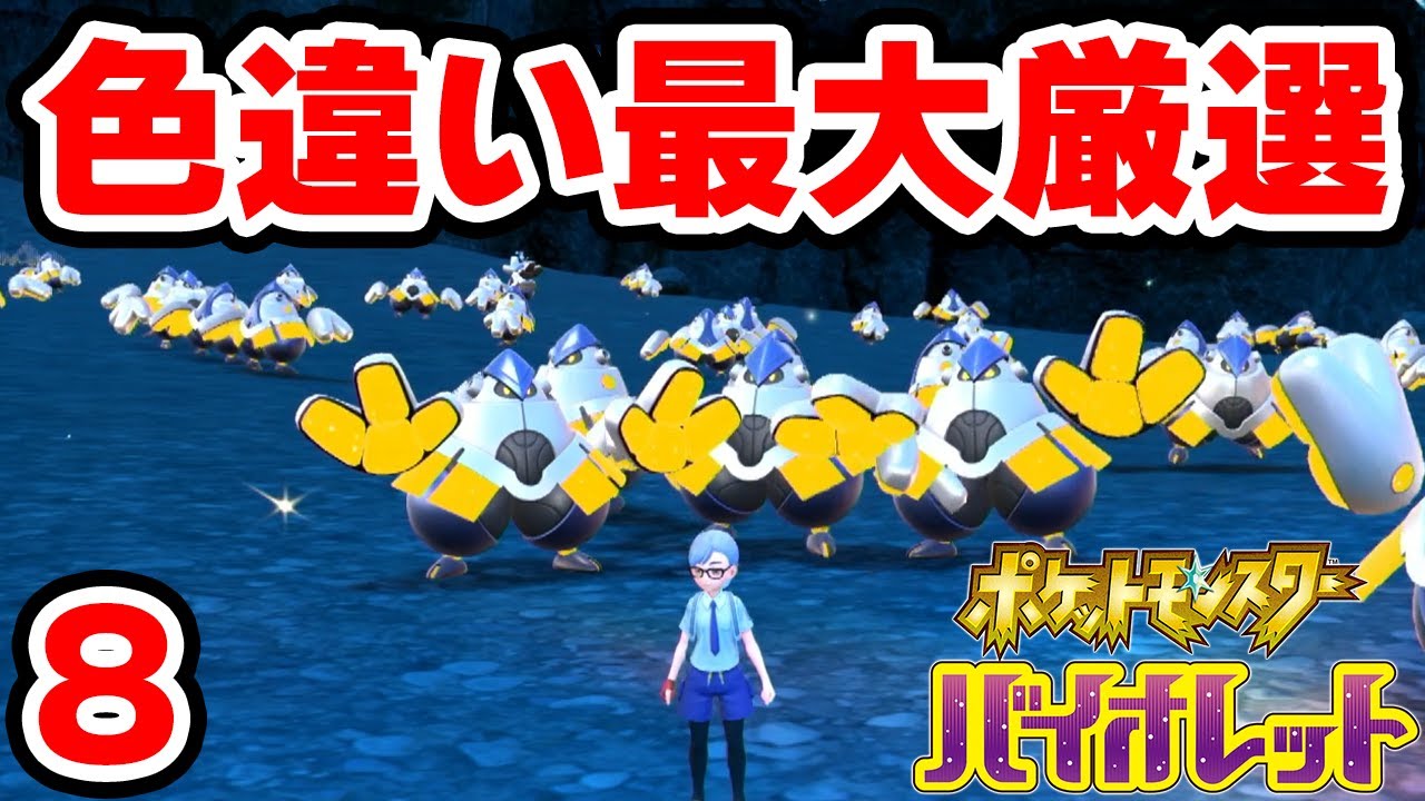 色違い最大テツノカイナを狙う男 8【ポケモンSV】