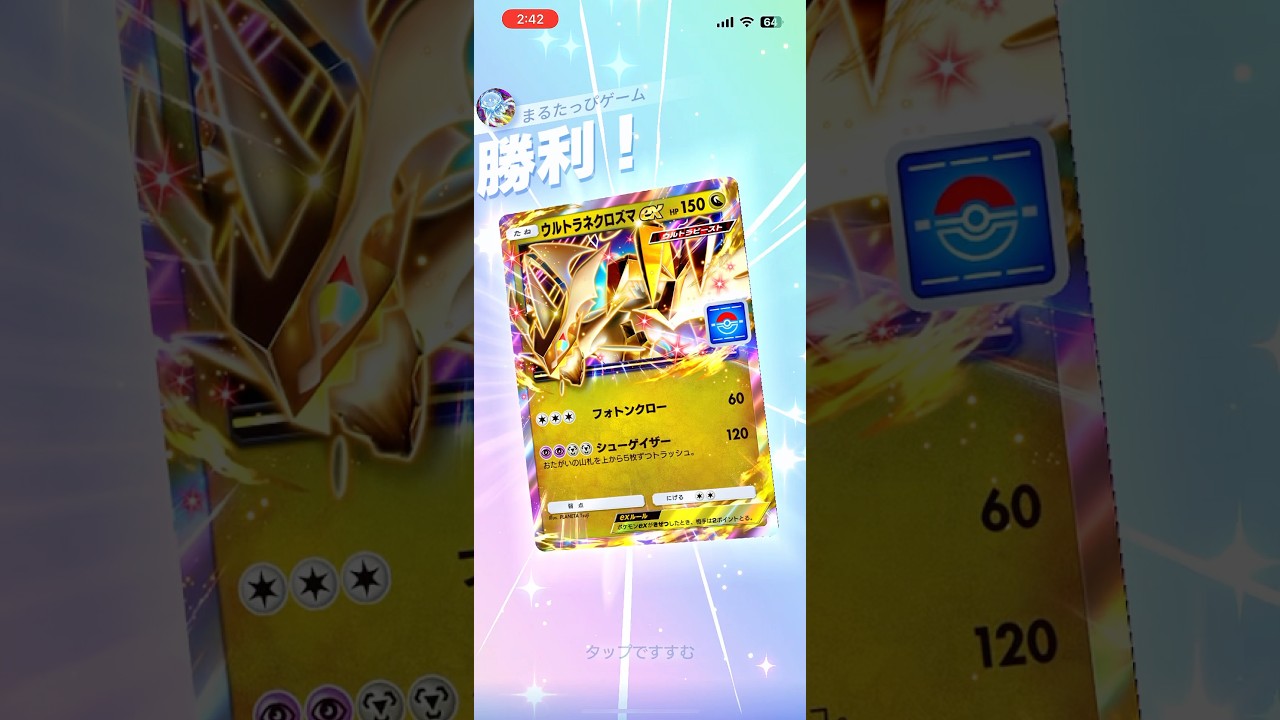 【害悪デッキ】散々邪魔した後にウルトラネクロズマで仕留めるの気持ちよすぎるwww#shorts #ポケポケ #ポケモン