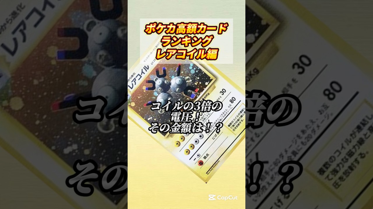 ［ポケカ］ポケカ高額カードランキングレアコイル編 #702
