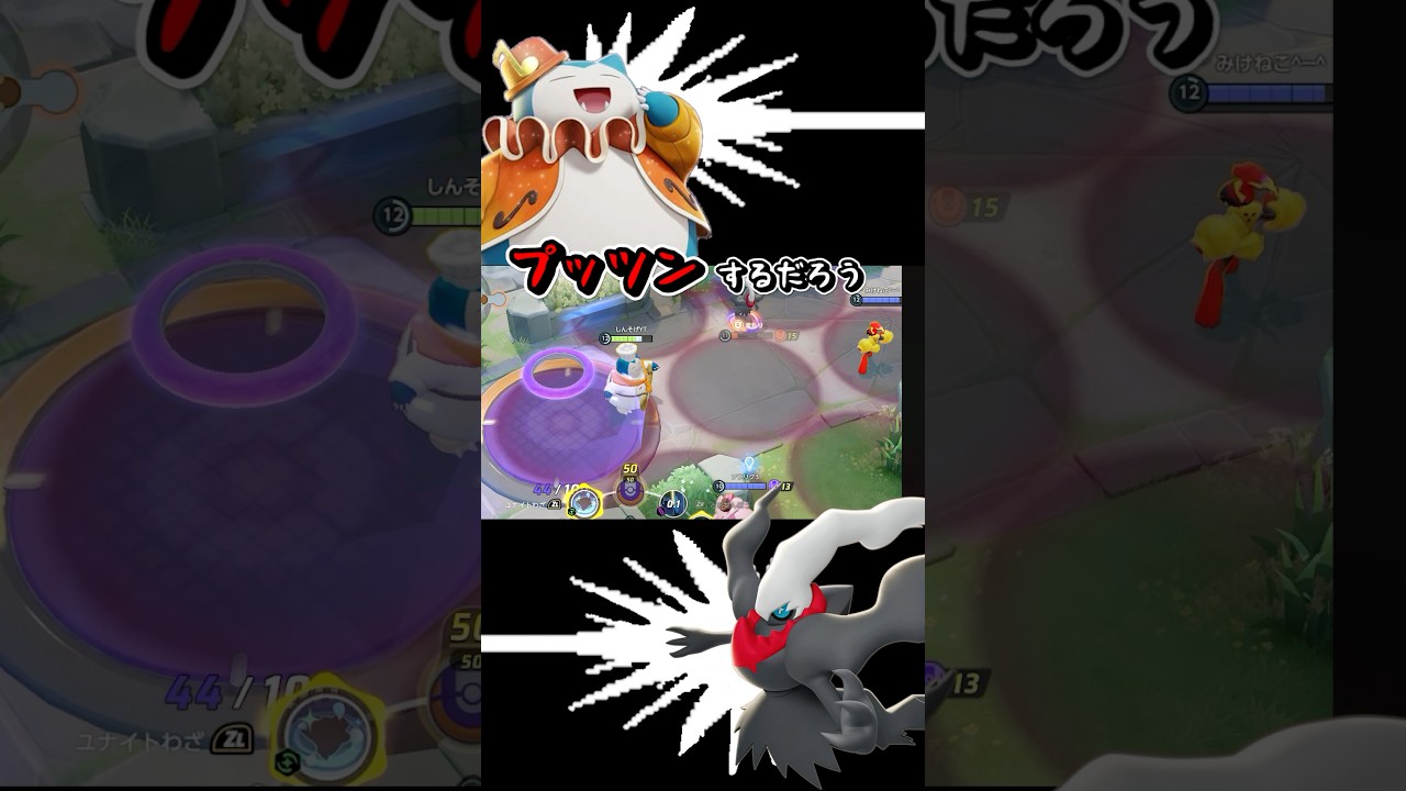 ダークライを許すな……。【ポケモンユナイト】#ポケモンユナイト #ユナイト #ポケユナ #ポケモン #pokemonunite #shorts ソロラン 勝ち方 あくのはどう　ダークホール