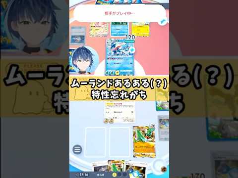 【ポケポケあるある？】ムーランドの特性を完全に見落としている男 #shorts #pokemon #ポケカ