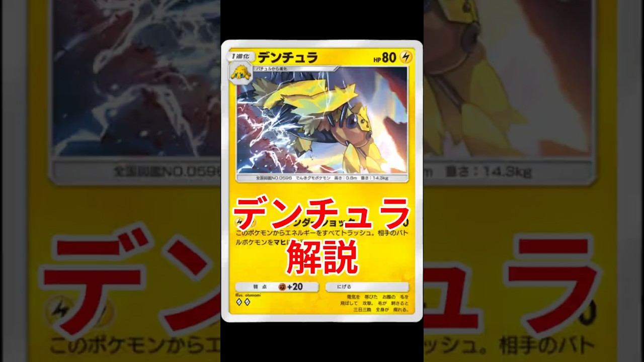 【新デンチュラ強すぎ】な気がする解説【ランク実況】#イーブイガーデン #新パック #最強 #メタ #環境 #神回 Pokémon Trading Card Game Pocket