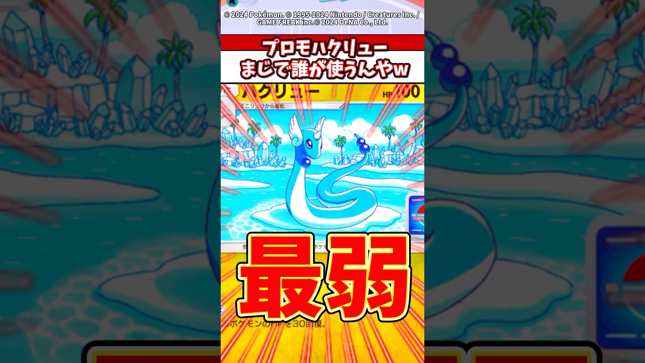 プロモハクリュー使えばカイリューexがまじで無双！？ #ポケモン #ポケカ #ポケポケ
