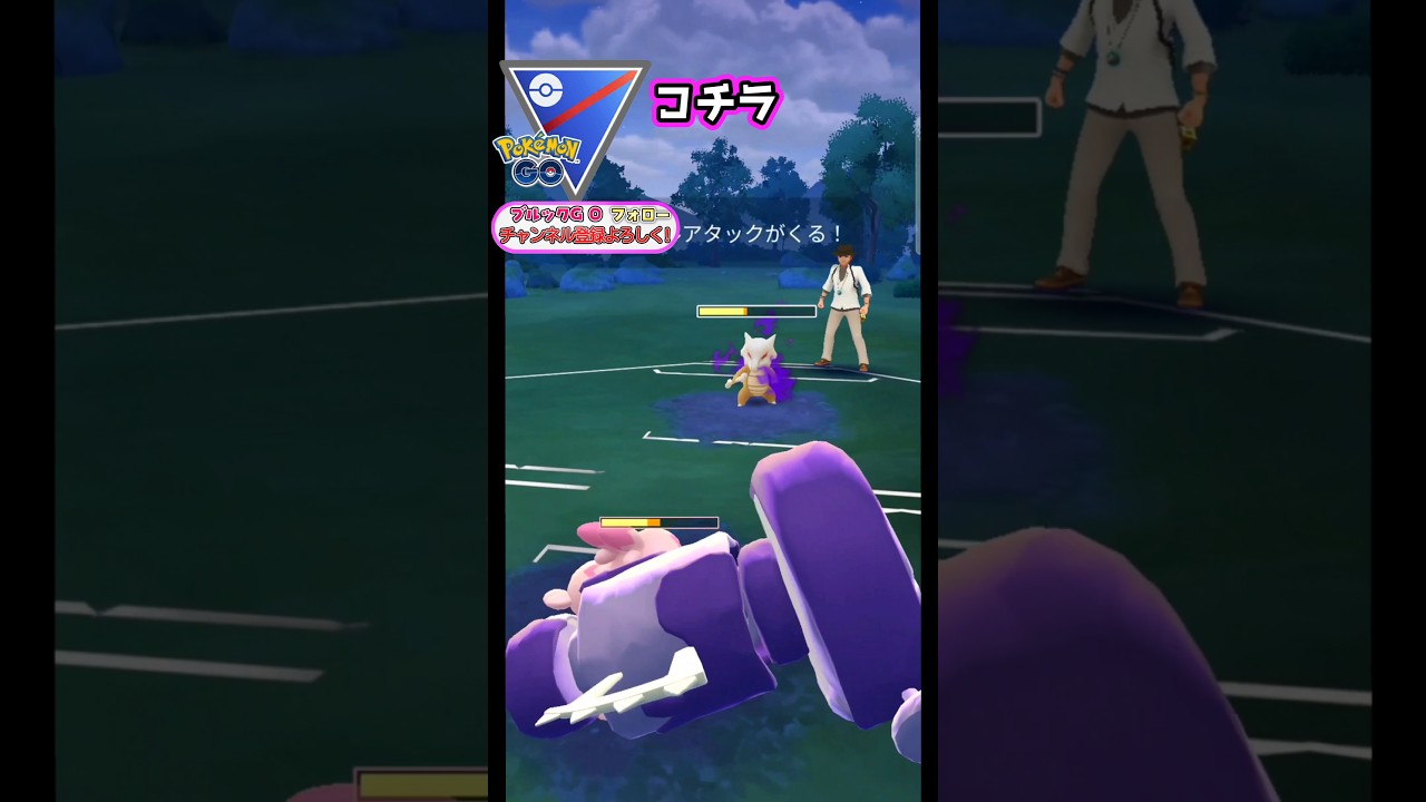 新星!! デカヌチャンがやばい!!　vsシャドウガラガラ,ホルード,ノコッチ【ポケモンGO】【GOバトルリーグ】#ポケモンgo #games