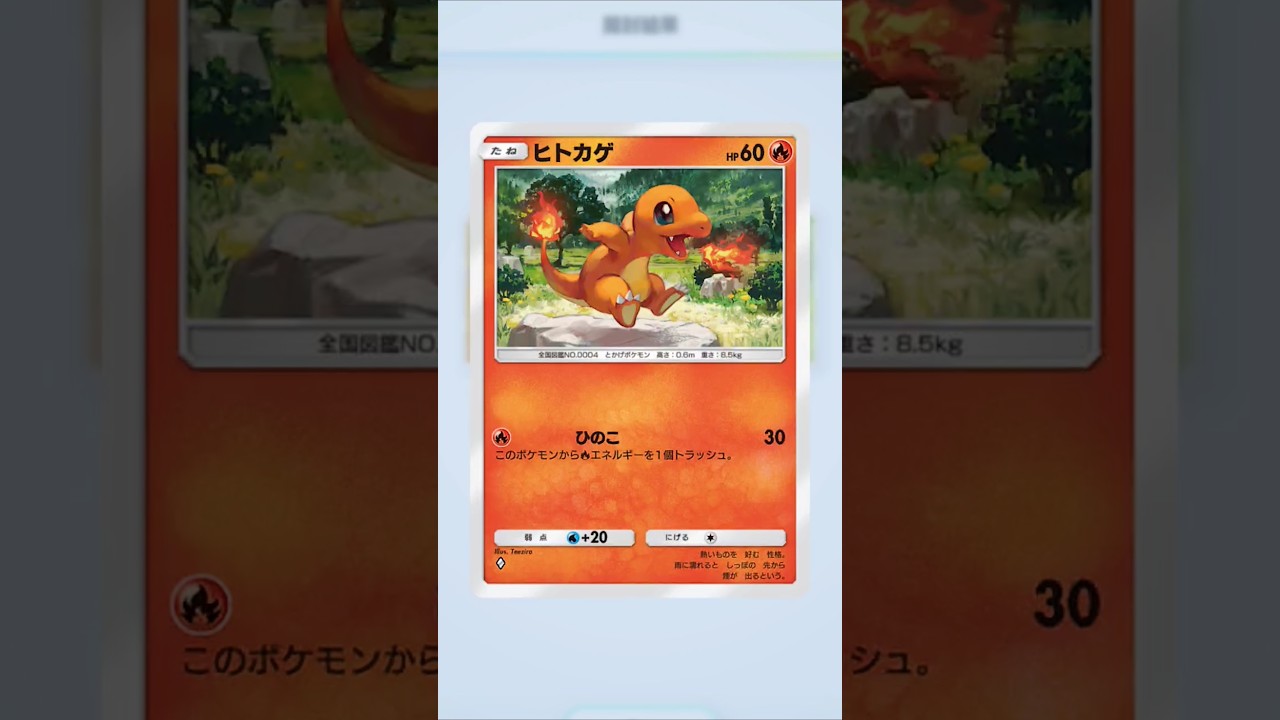 【ポケポケ】ヒトカゲ愛してる（壊） #ポケポケ開封チャレンジ #ヒトカゲ #ポケモン #ポケポケ