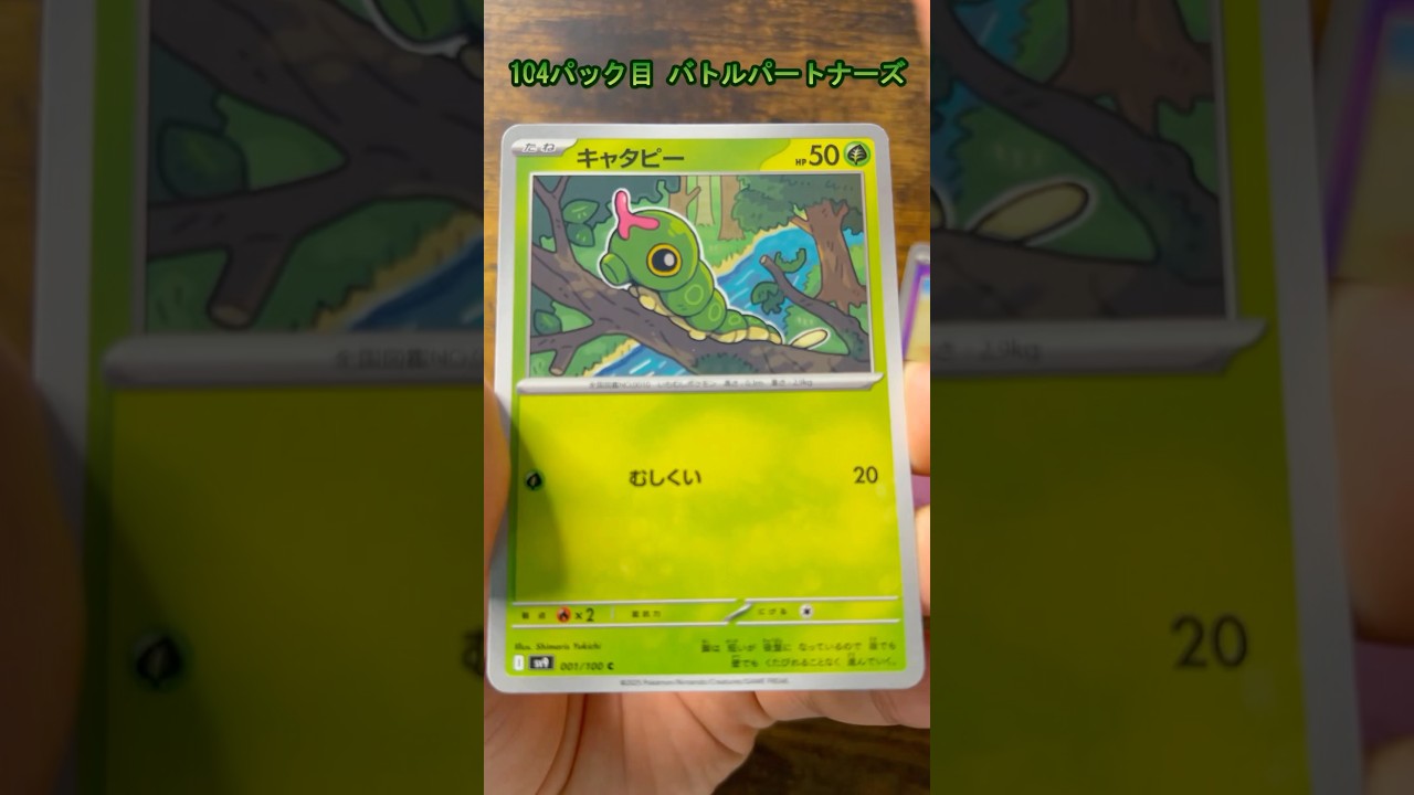 【ポケカ】104パック目バトルパートナーズ#ポケモンカード #ゾロアーク