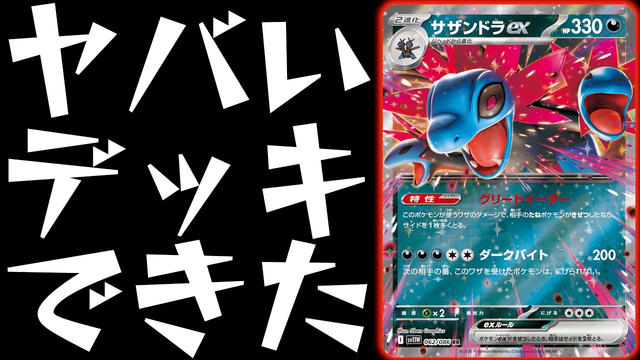 【ロマン】わずか２回の攻撃でゲーム終了します！！！本気で考えた結果『サザンドラex』にちゃんと５エネ加速する構築に！！！