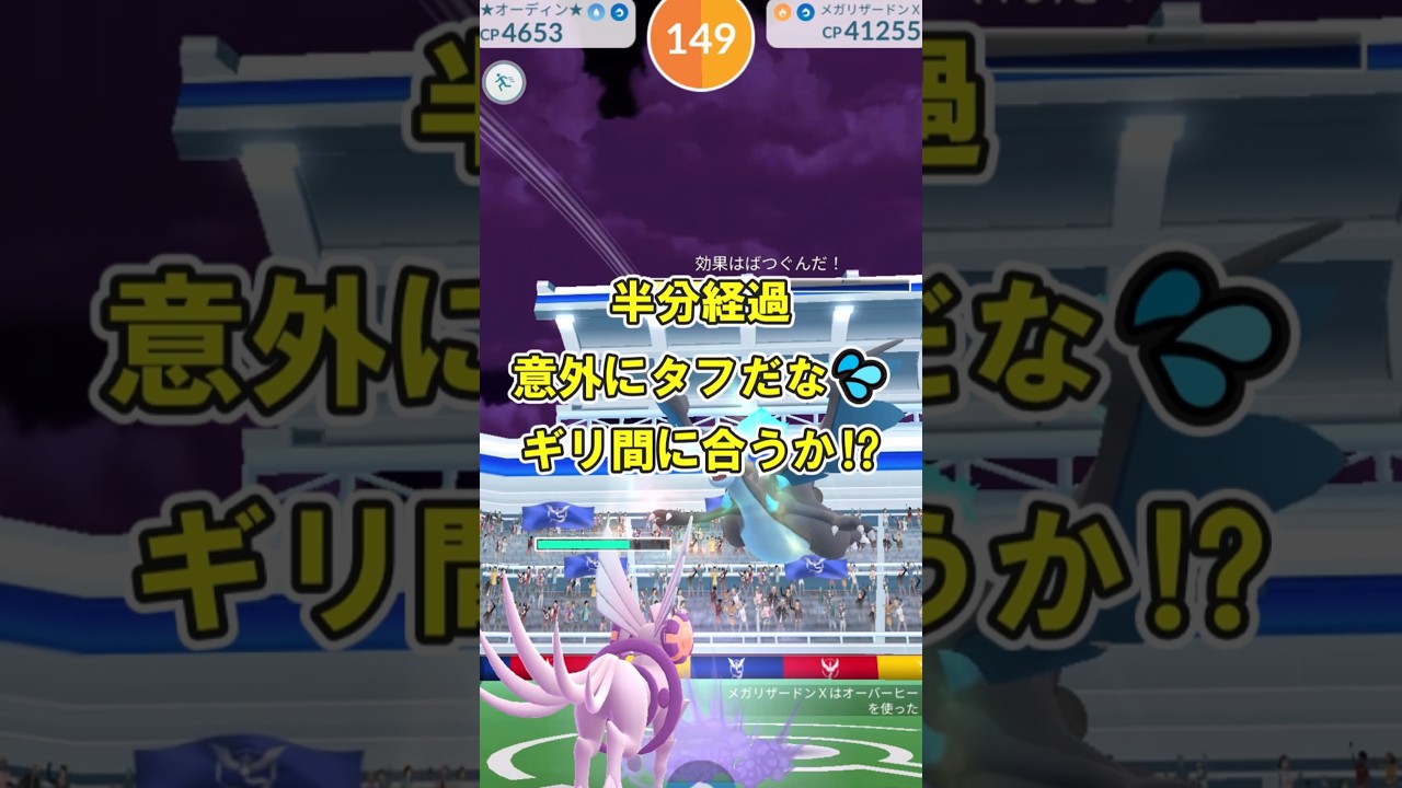 【ポケモンGO】メガリザードンXソロで倒してみた #ポケモンGO #PokémonGO #メガレイド #shorts