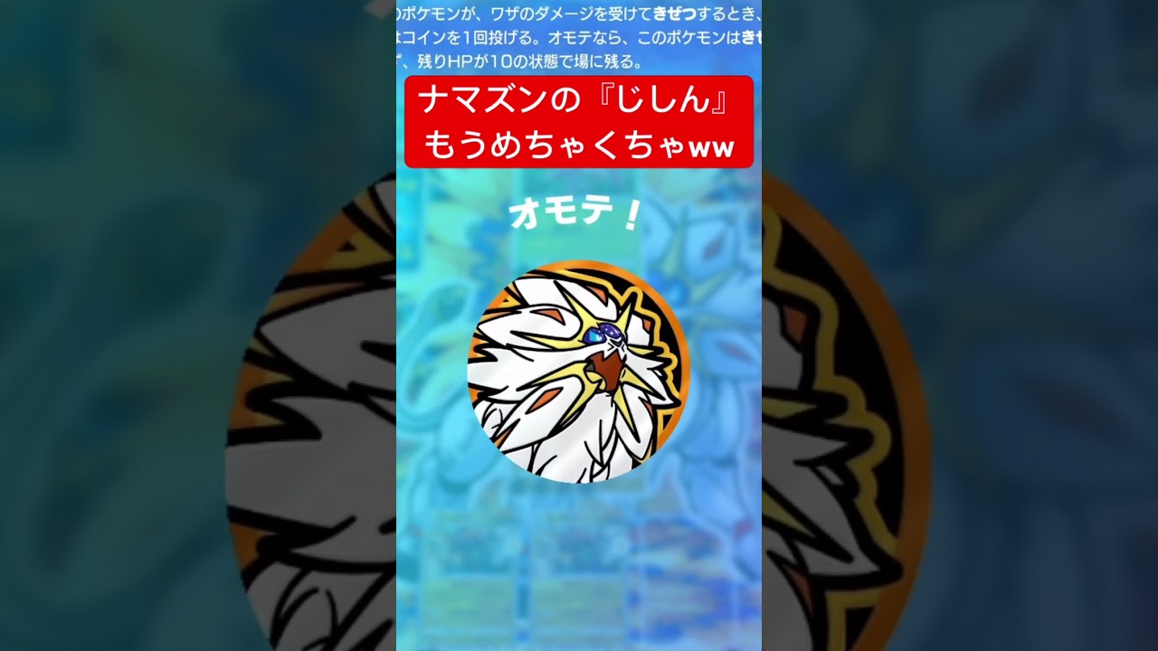 【悲報】ナマズンの『じしん』もうめちゃくちゃwww #ポケポケ #ポケモンカード #shorts
