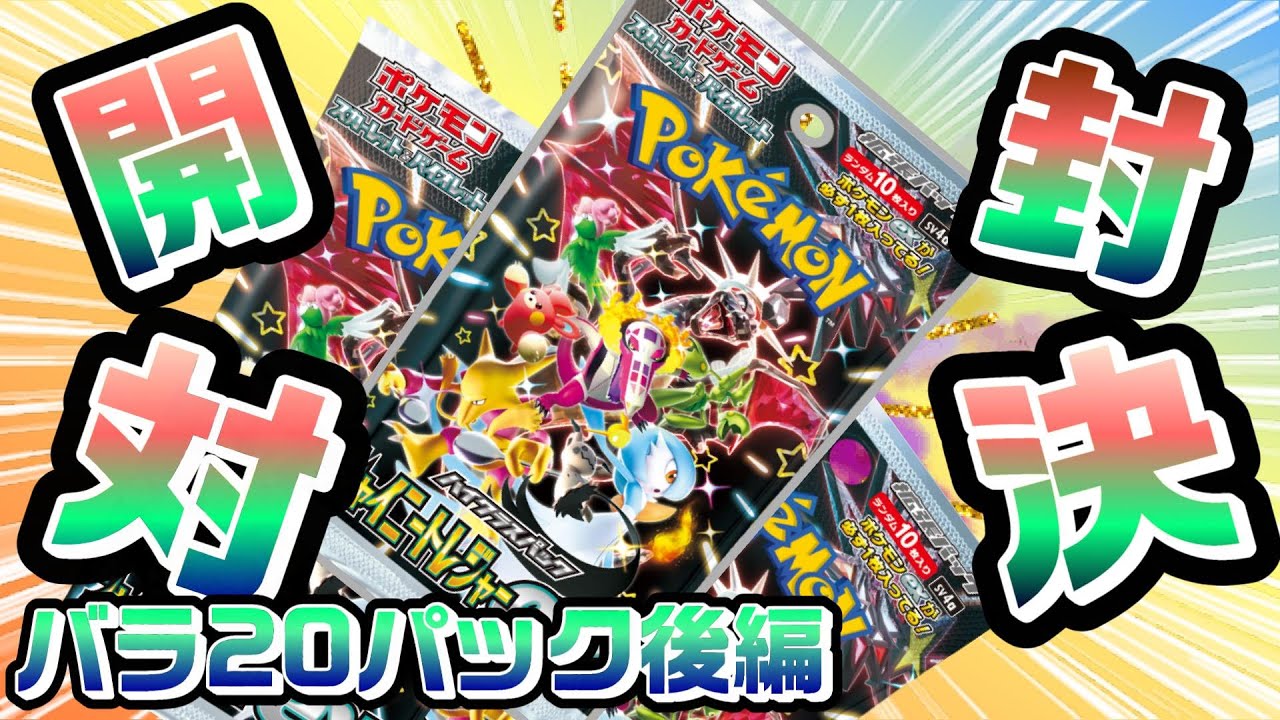 【後編】延長２回戦！ラルトスを愛する男の油断【バラ開封対決】【ポケモンカードゲーム　シャイニートレジャーex】