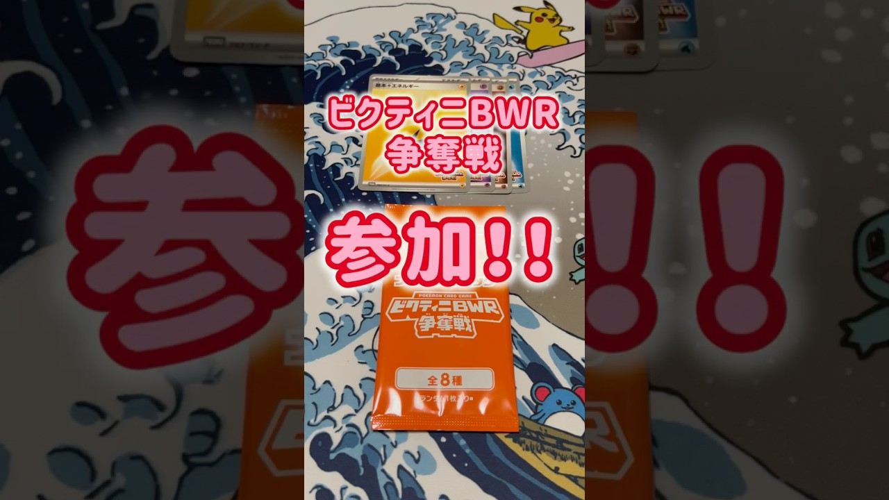 ビクティニ争奪戦の結果！