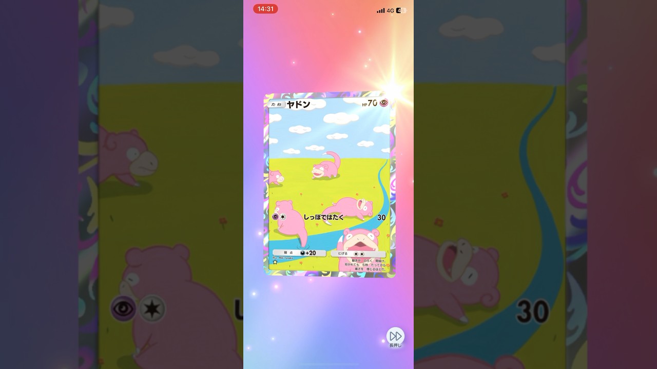 ポケポケ1パック開封（最強の遺伝子リザードン）ヤドンかわいい🌟ヤーン🤭