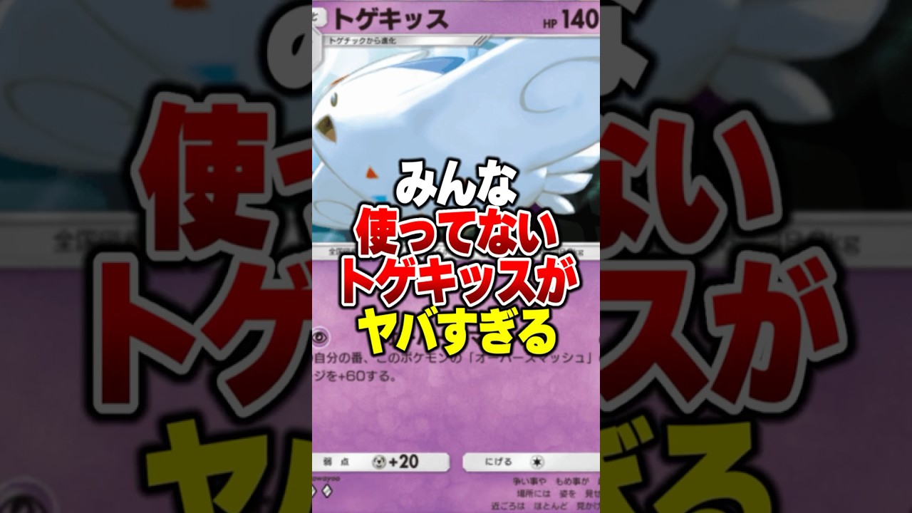 使用率1％のトゲキッスと新登場のエーフィを組み合わせたら最強デッキ完成したｗｗ#ポケポケ #ポケモン #ポケカ