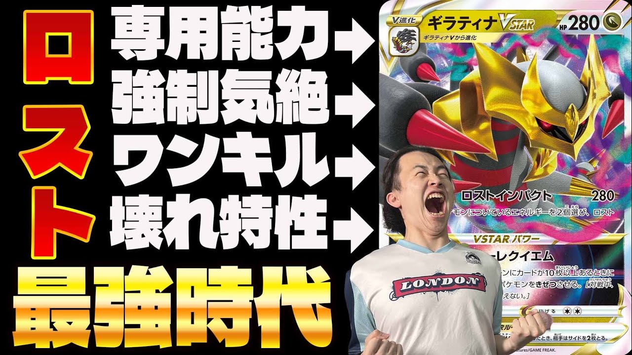 【ポケカ/対戦】ロスト最強時代のギラティナVSTARデッキなら現代のTier1デッキに勝てるのか!?(2022年ギラティナVSTAR/ドラパルトex)