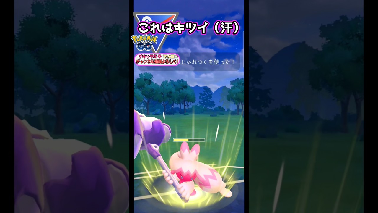 ラストギリギリ・・（汗）　vsモルペコ,ユレイドル,シャドウワタッコ【ポケモンGO】【GOバトルリーグ】#ポケモンgo #games