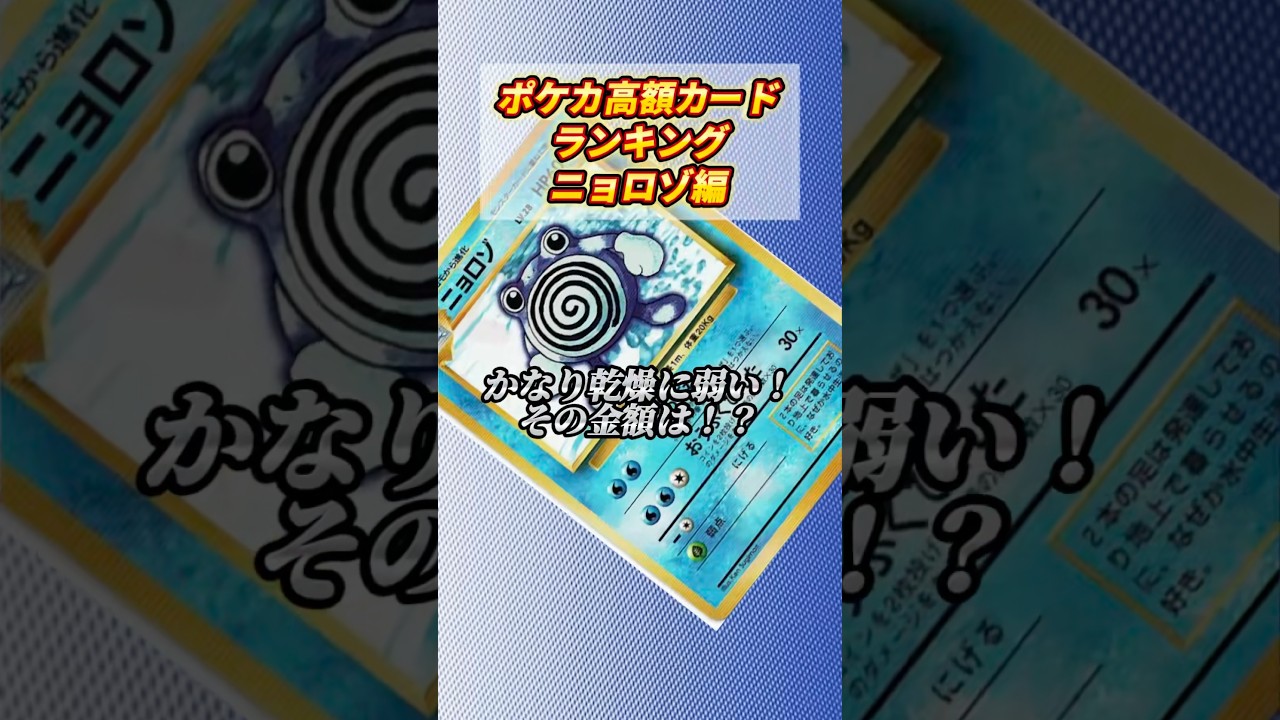 ［ポケカ］ポケカ高額カードランキングニョロゾ編 #683