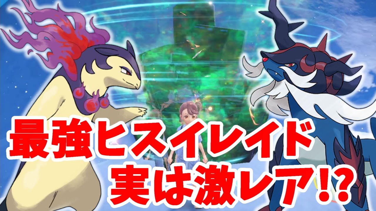 【ポケモンSV】最強ヒスイダイケンキは何テラス？激レアポケモン入手方法【ポケモンスカーレットバイオレット】